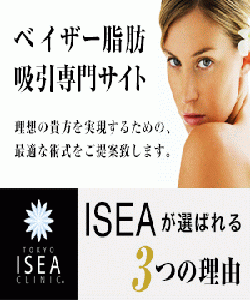 イセアクリニック