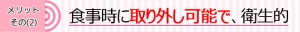 7-5メリット2