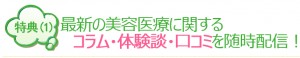 特典1-2