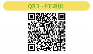 QRで追加黄色