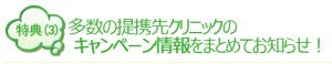 特典3―2