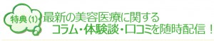 特典1―２