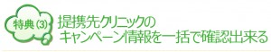 特典3