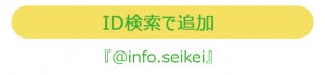 IDで追加黄色