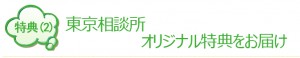 特典２