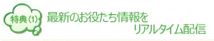 特典1
