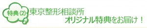特典2―２