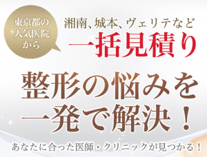 美容整形シミュレーション